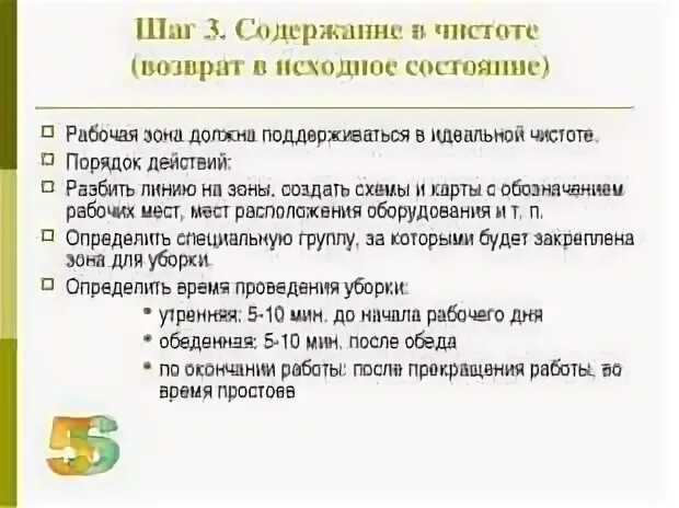 Содержания порядка рабочих мест. Содержание в чистоте рабочего места. система 5с содержание в чистоте. система 5с. соблюдения порядка, содержания в чистоте.