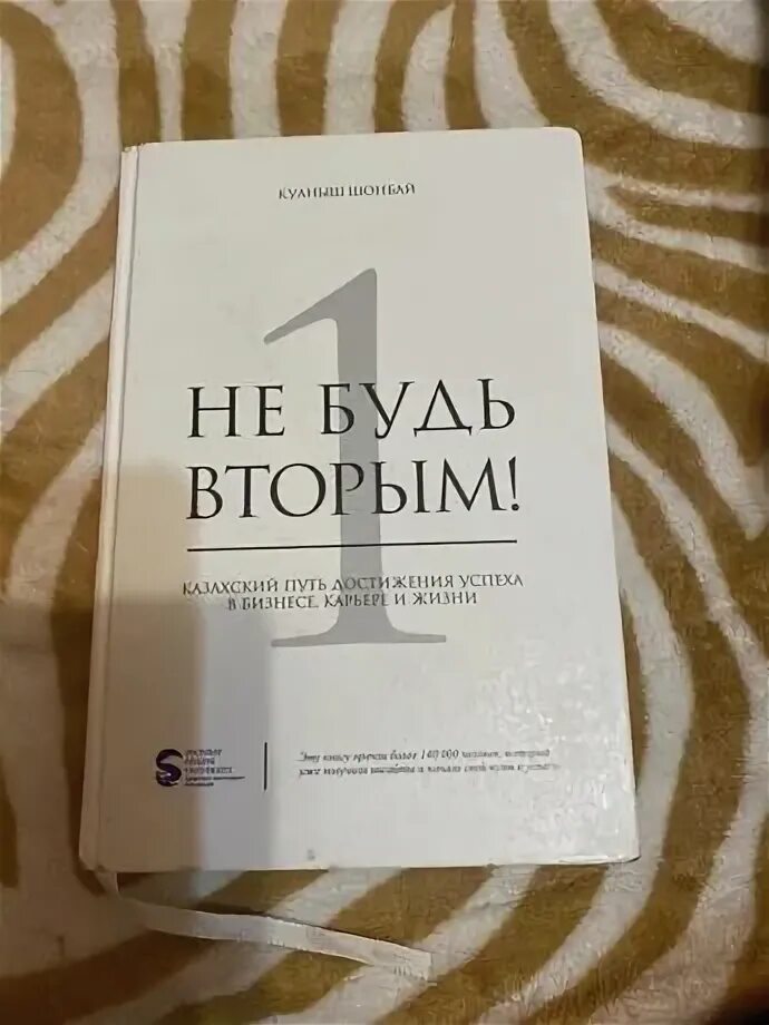 Книга не буду второй