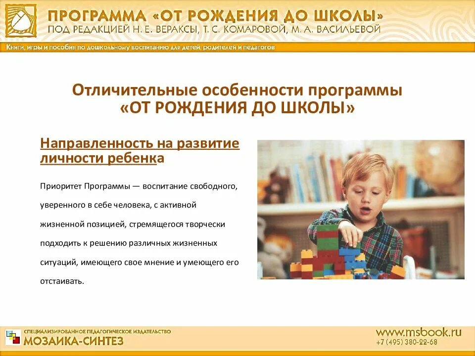 Программа от рождения дошколы. Дошкольная программа от рождения до школы по фгос. фгос доу от рождения до школы. образовательной программе «от рождения до школы» фгос до. программы от рождения до школы веракса фгос 2019.