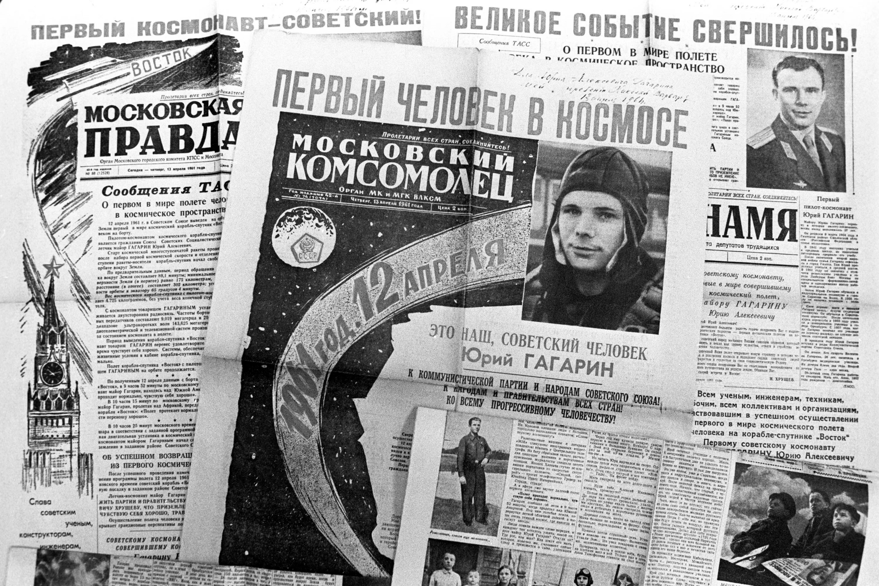 Какой день был 12 апреля 1961