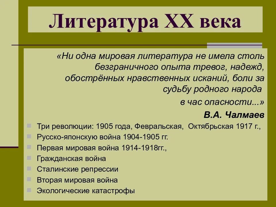 Слова появившихся в 20 веке. Литература 20 века. Русская литература 20 века. Темы литературы 20 века. Литераторы начала 20 века.