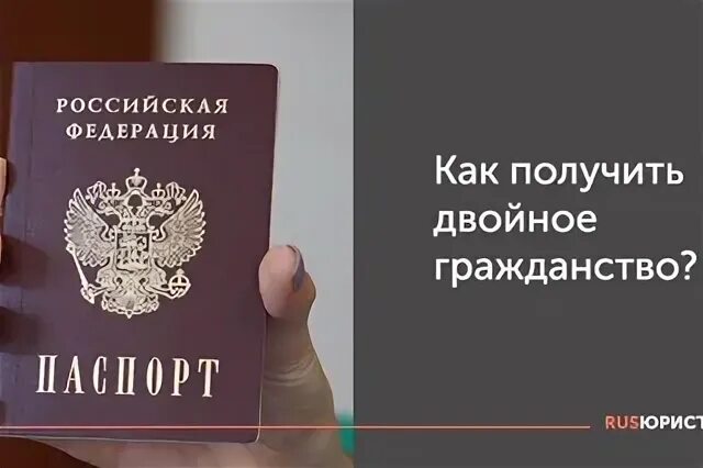 Как получить гражданство РФ. Как получить российское гражданство. Двойной гражданство Россия Армения.