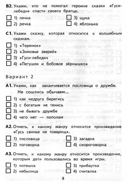 По страницам детских журналов 3 класс проверочная. Проверочная работа по народному творчеству. устное народное творчество проверочная работа 1 класс. тест по литературному чтению 3 класс. тесты по народному творчеству.