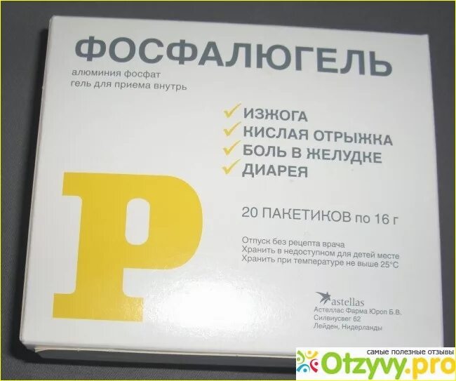 Фосфалюгель отзывы врачей. Фосфалюгель Астеллас Фарма. Фосфалюгель форма выпуска для детей. Гель для живота Фосфалюгель. Фосфалюгель для беременных.