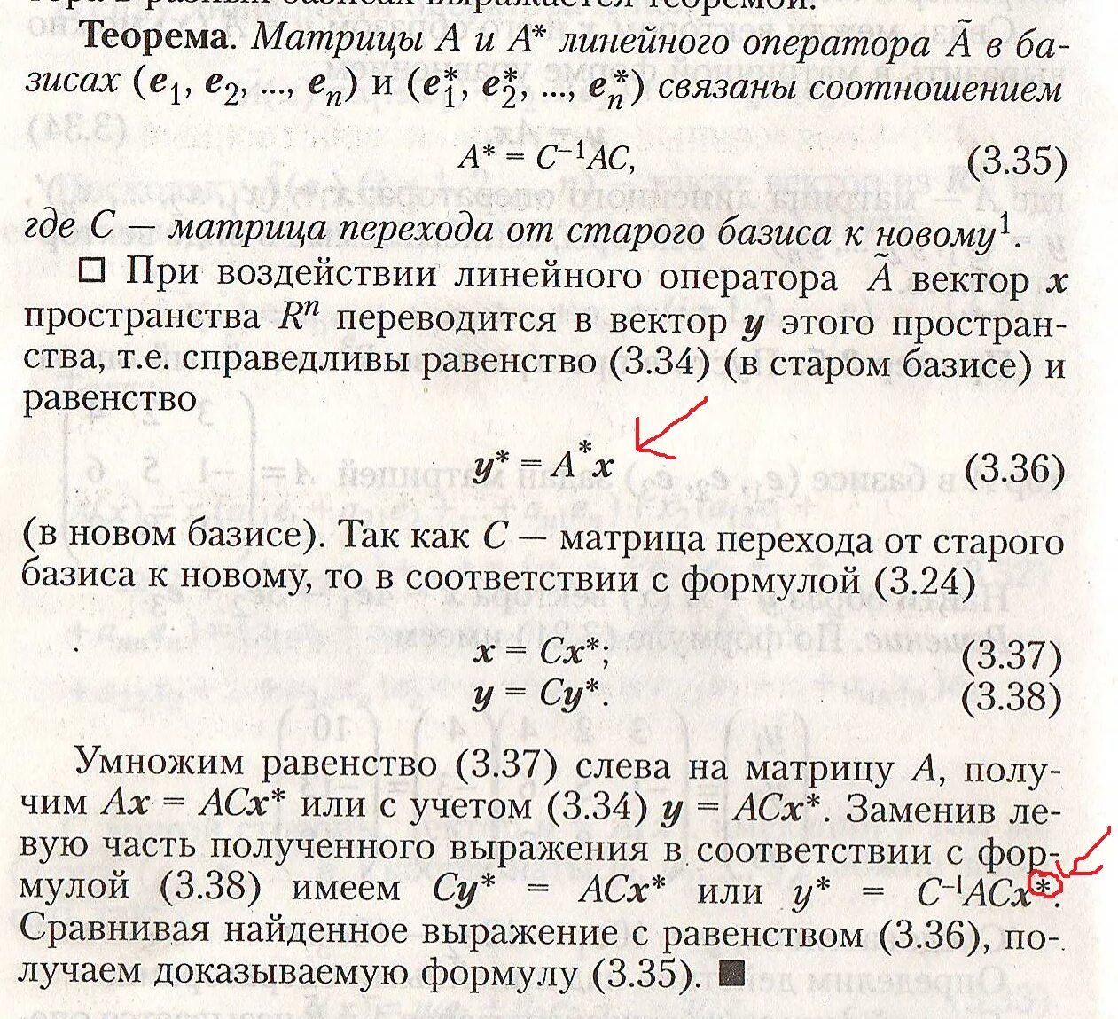 Образ линейного оператора. Образ линейного оператора