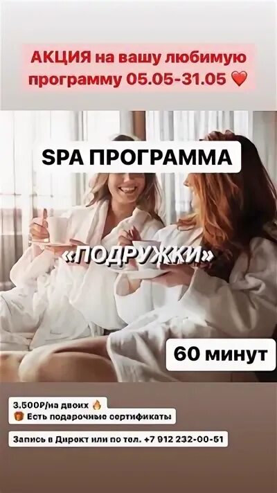 Спа программа для подруг. Спа программа для подруг