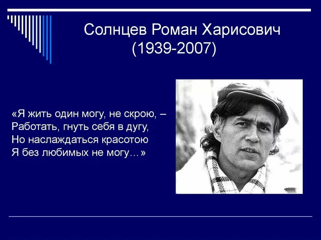 Почему автор дал фамилию солнцев. Солнцев поэт.