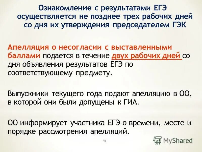 не позднее 5 рабочих дней