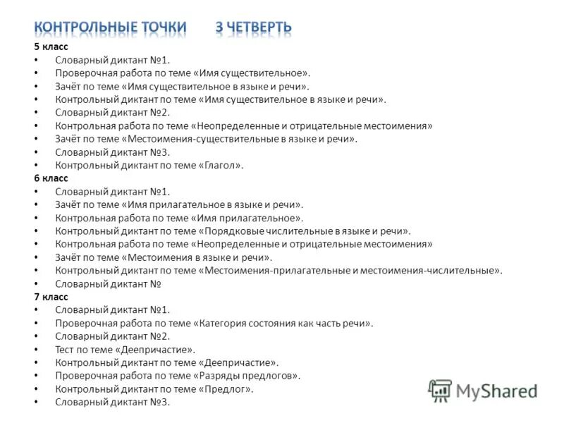 Диктант по теме имя прилагательное 3. Контрольный диктант по теме &quot;существительное&quot;. имя существительное контрольный диктант. контрольный диктант по теме имя существительное. диктант по теме имя прилагательное.