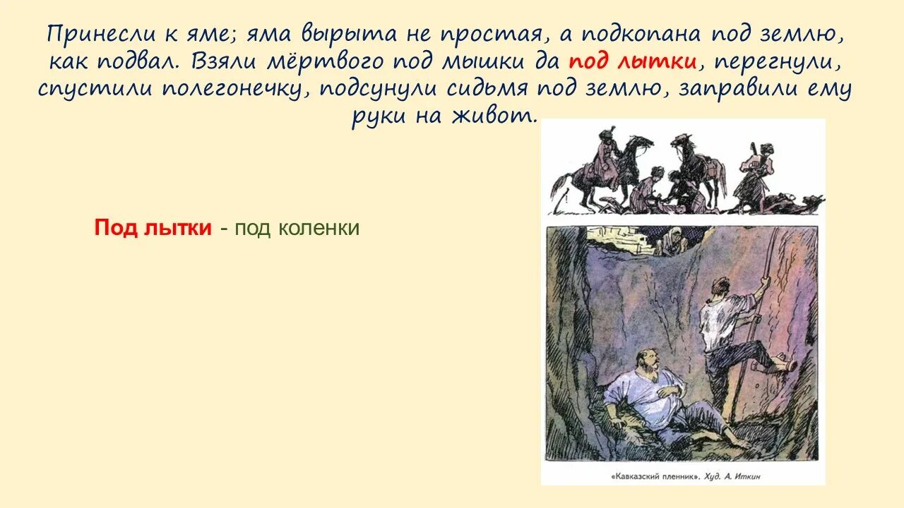 Тесты кавказский пленник с ответами 5. Кавказский пленник 5 класс. Вопросы по Кавказскому пленнику 5 класс. Тест кавказский пленник. Тест по рассказу кавказский пленник.