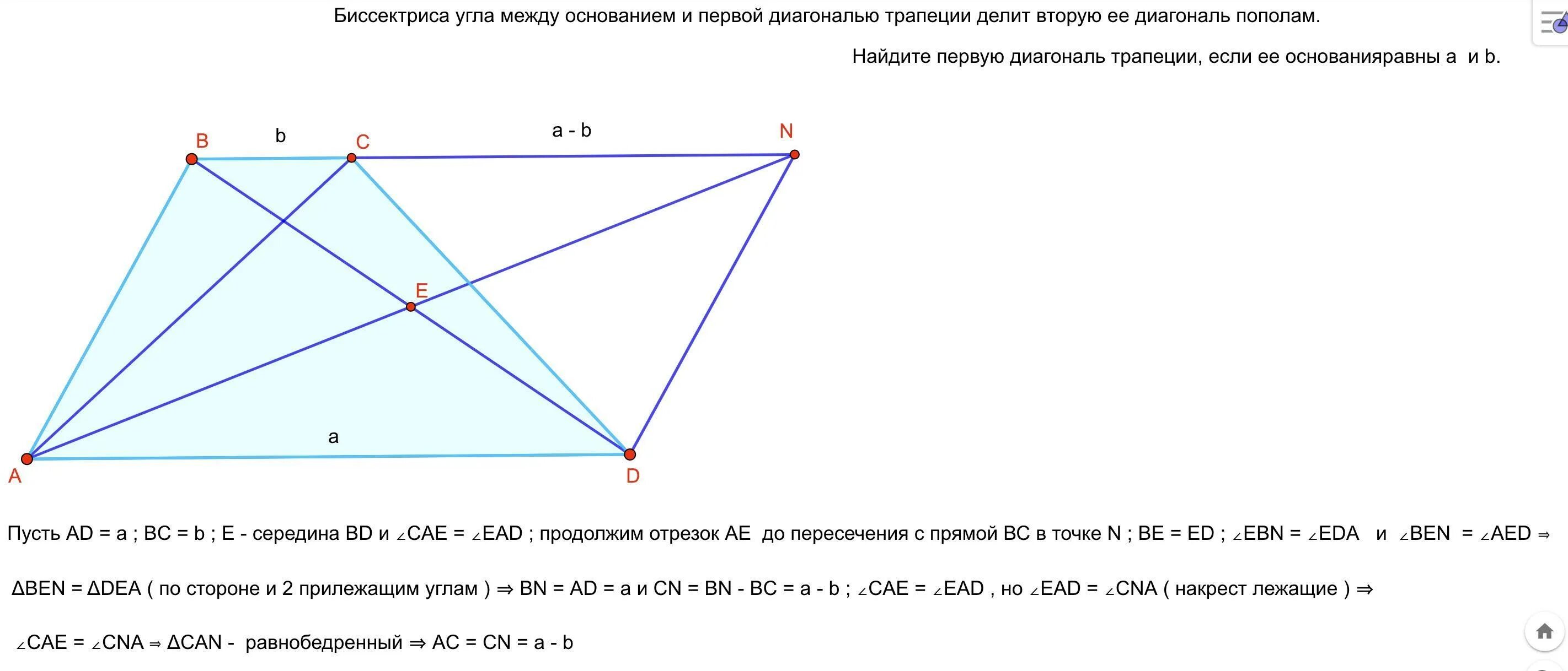 Биссектрисы углов трапеции. Диагональ трапеции делит угол пополам. Диагональ трапеции биссектриса. Диагональ трапеции является биссектрисой. Диагональ трап