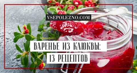 Клюква 13 бредишь