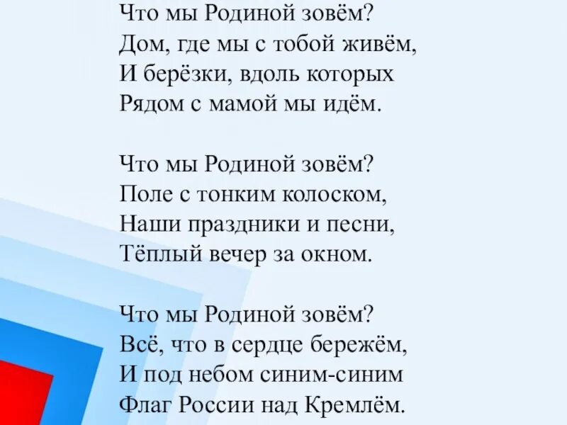 В Степанов стихи о родине. Что мы родиной зовем стихотворение. В Степанов что мы родиной зовём стих. Стиз что МВ Ролиной зовём.