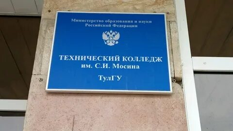 Тулгу колледж имени мосина