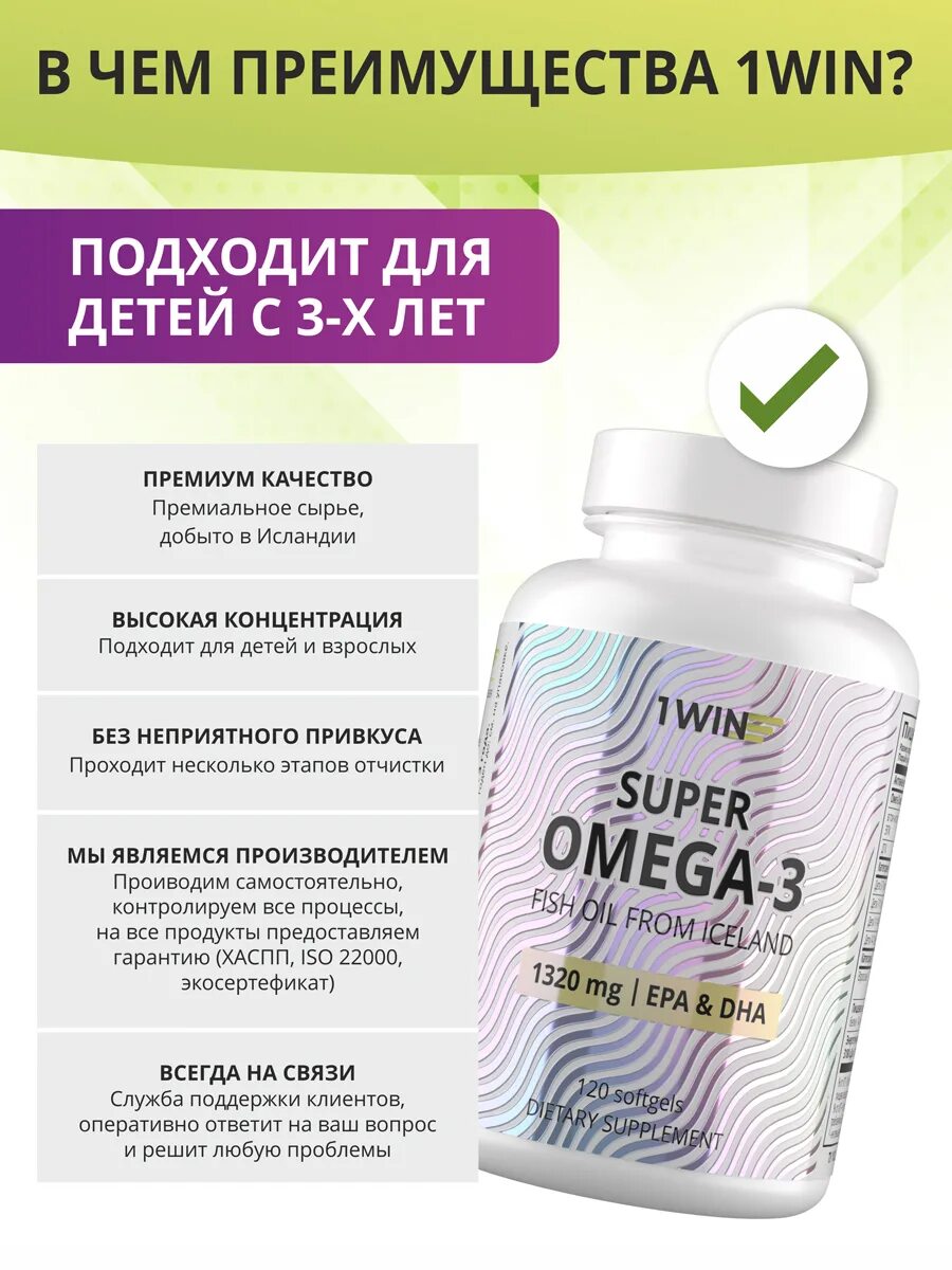 Super Omega-3, Омега-3 исландский рыбий жир в капсулах высокой концентрации. Win super Omega-3 1320 мг в капсулах. Super Omega 3 1 win. Омега 3 1win отзывы. Омега лучшие производители отзывы