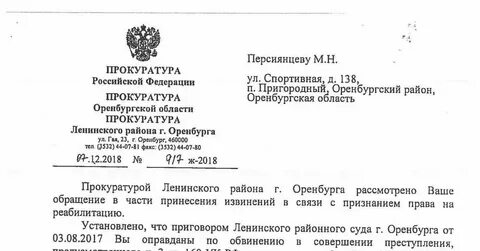 Реквизиты прокуратуры