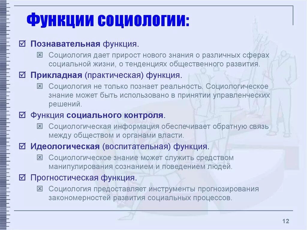 Функции социологии. Практическая функция социологии. Основные функции социологии. Познавательная функция социологии. В чем заключается функция науки