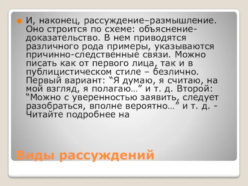 Рассуждение размышление темы. Рассуждение размышление. Рассуждение размышление примеры. Текст рассуждение размышление. Рассуждение доказательство объяснение.