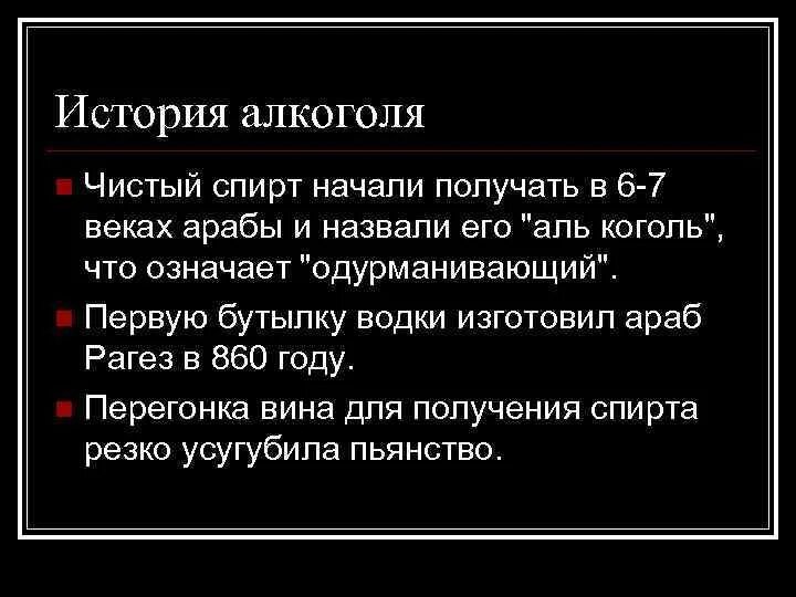 История про алкоголика. История алкоголизма. История спирта. История возникновения алкоголизма.