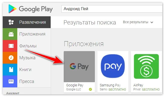 Обновить mir pay. Андроид пей. Оплата гугл плей. Мир пей на андроид. Мир Пэй приложение для андроид.