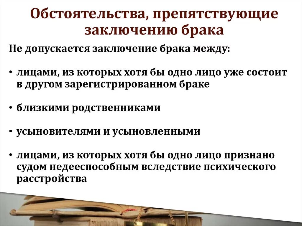 Обстоятельства препятствующие заключению брака. Обстоятельства заключения брака. Назовите 3 обстоятельства препятствующие заключению брака. Условия заключения брака отсутствие обстоятельств препятствующих. Статья семейные обстоятельства