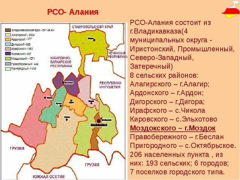 Карта РСО Алания г Владикавказ. Административно территориальное деление карта Северной Осетии. Районы Северной Осетии Алания. Северная Осетия Алания Владикавказ на карте.