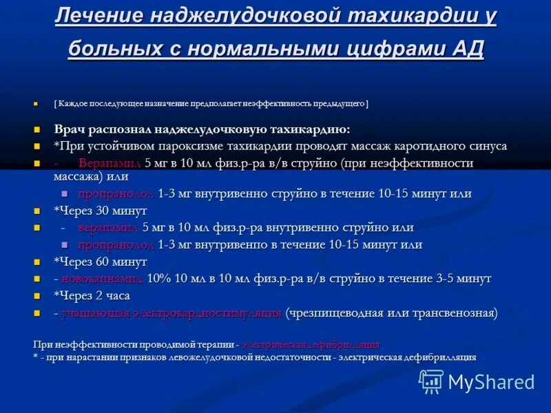 Вылечить тахикардию навсегда