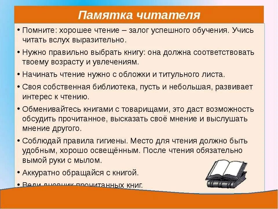 Для чтения книг какой выбрать. Памятка для читатетелей. советы для чтения книг. советы для правильного чтения. памятка в библиотеке.