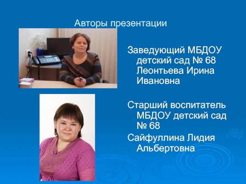 Заведующий мбдоу детским садом
