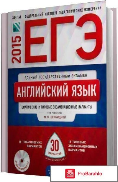 ЕГЭ английский 2015. ФИПИ ЕГЭ. ФИПИ английский. Вербицкая ЕГЭ. Подготовка к огэ по английскому языку 9