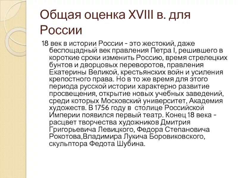 Кузьмичев поступь империи. Оценка 18 века. Эссе 18 век в истории России. Россия 18 века Победная поступь империи. С сочинение XVIII век.