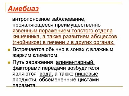 Источник антропонозных заболеваний является
