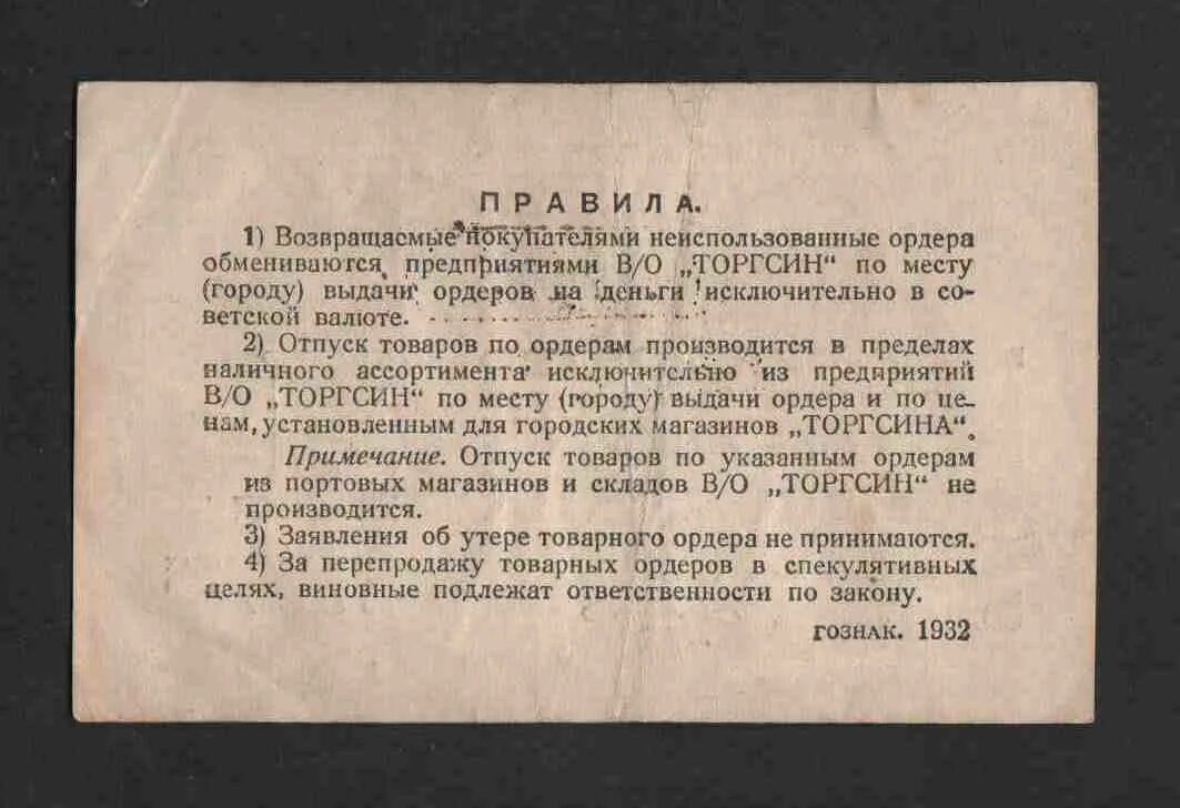 Магазин в 1930 торгсин. Магазины торгсин в ссср. Магазины торгсин в ссср. Торгсин что это. Торгсин что это.