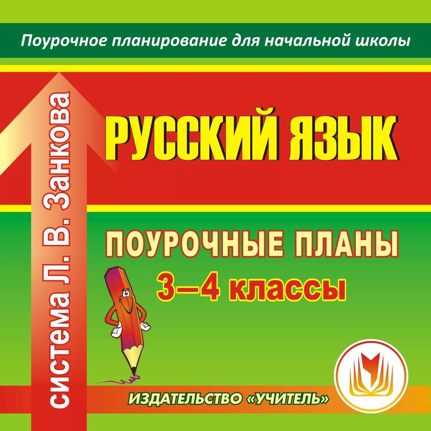 Поурочное планирование по математике 4 класс. Поурочные планы начальная школа. поурочное планирование по русскому языку. поурочный план по русскому языку. поурочное планирование русский язык 3 класс.