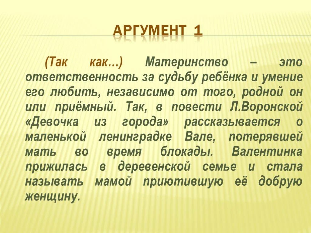 Материнская любовь Аргументы. Материнская любовь Аргументы из жизни. Материнская любовь из литературы. Материнство сочинение