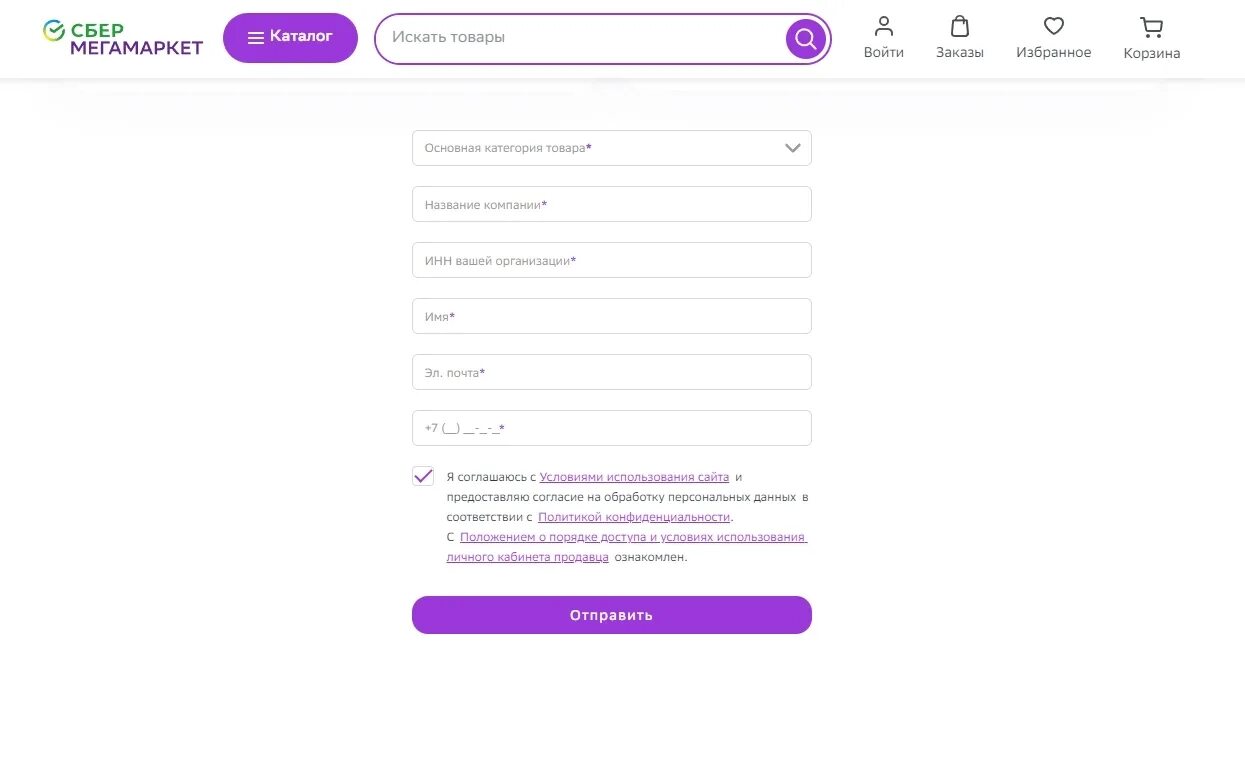 Сбермегамаркет личный кабинет. Сбер мегамаркет приложение. Мегамаркет личный кабинет. Sbermegamarket seller. Сбер мегамаркет зарегистрироваться