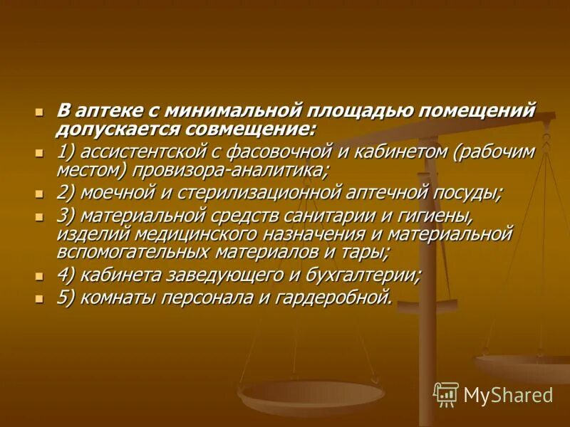 Площадь аптечных. Минимальная площадь аптеки. Аптека требования к помещению площадь. Минимум площадь аптечного пункта. Санитарный режим в ассистентской комнате.