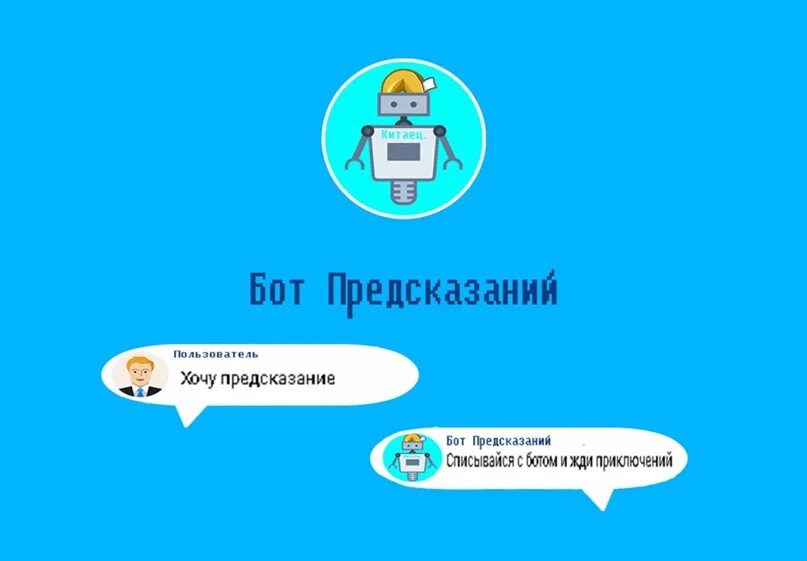 Предсказание бота