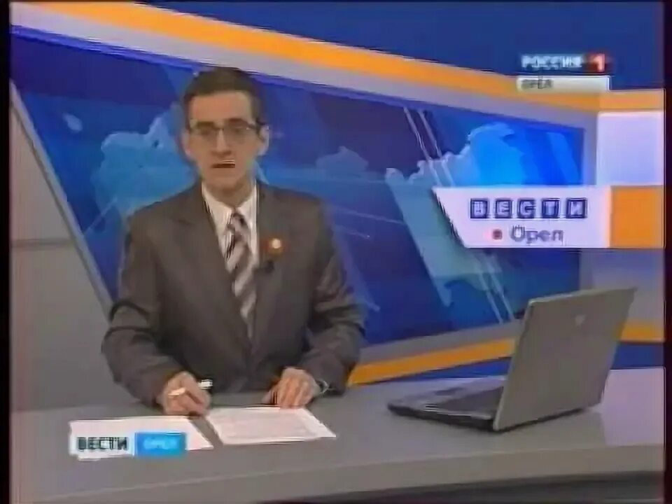 Программу вести орел. Директор огтрк орел. орловские новости сегодняшний выпуск огтрк. огтрк вести орел сливаград. огтрк 1999г.