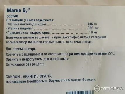 Магне б6 ребенку год
