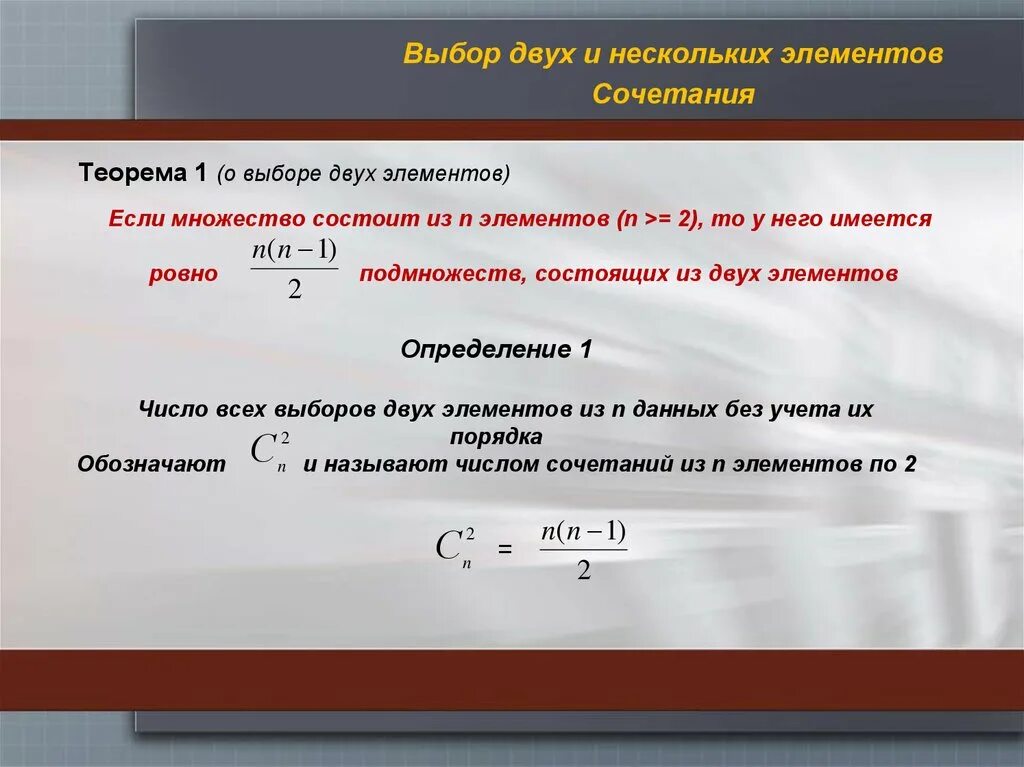 Элемент некоторого целого. Основные формулы комбинаторики. Формула выбора нескольких элементов. Основные правила комбинаторики. Формула сочетания в комбинаторике.