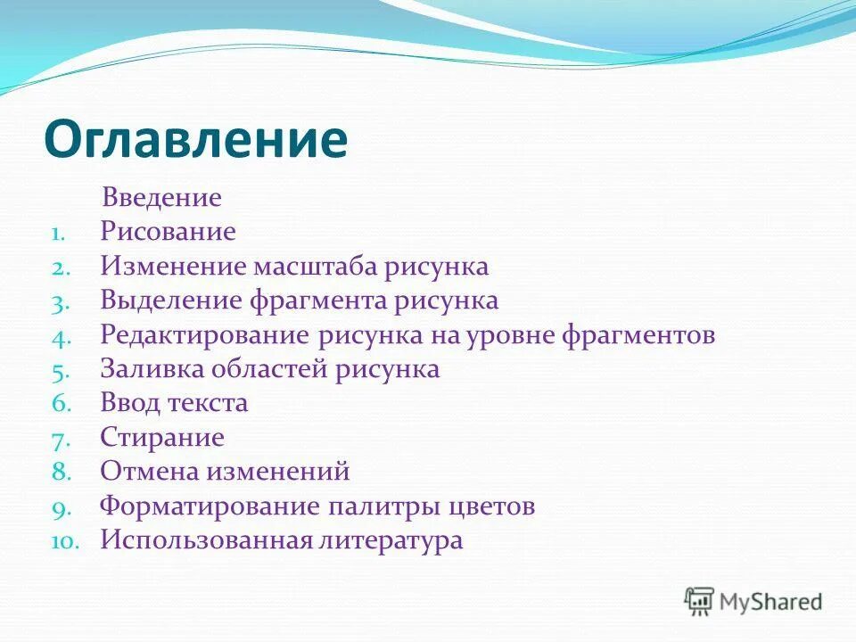 Оглавление и содержание. Содержание введение 2 1 характеристика. Введение или содержание. Оглавление введение и содержание. Введение в бизнес плане кафе.