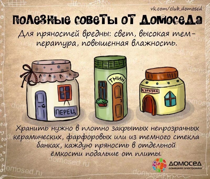 Какие нибудь советы. Полезные советы. полезные советы домоседа. полезные советы на все случаи жизни. интересные советы в картинках.