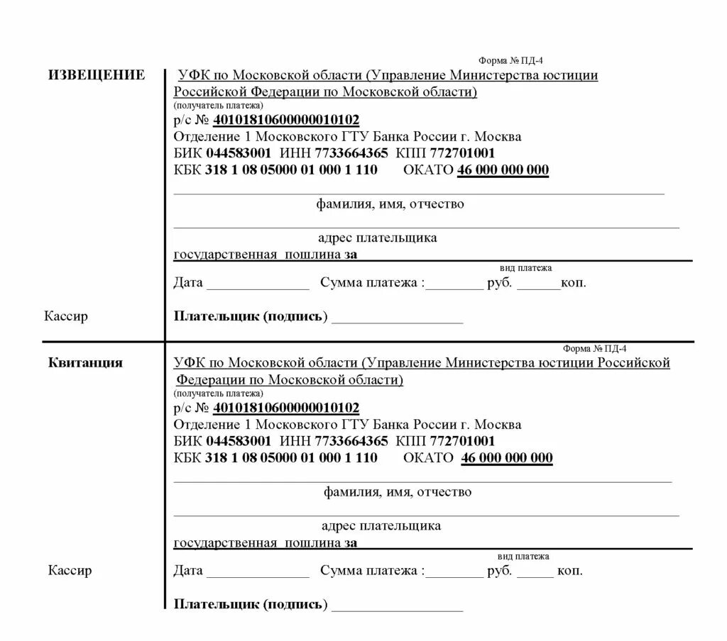 Реквизиты для оплаты госпошлины за расторжение брака через ЗАГС СПБ. Реквизиты госпошлины на расторжение брака. Госпошлина в суд на расторжение брака в 2021. Квитанция на оплату госпошлины на развод. Госпошлина за свидетельство о расторжении