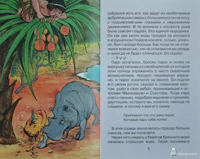 Слоненок читательский дневник