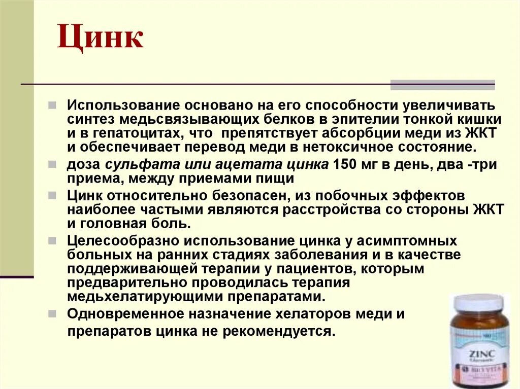 Применение zn. Применение цинка. Цинк применяется. Применение цинка в медицине. Применение цинка в медицине и фармации.