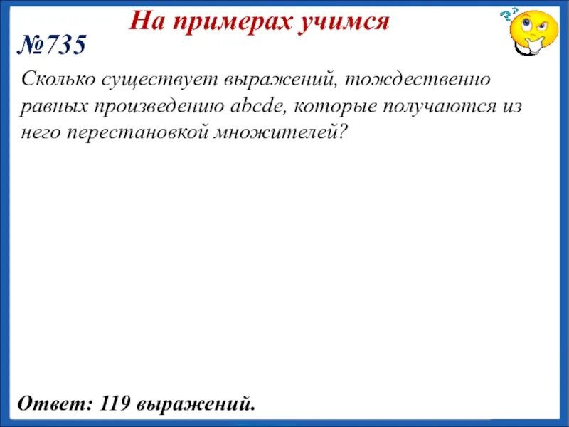 Произведение тождественно равно. Выражение «существует х такое, что…» - Это.