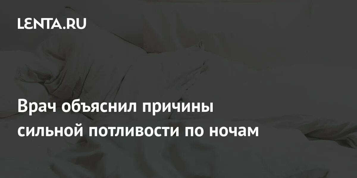 Много сплю причины. Почему потеешь во сне мужчины ночью причины.