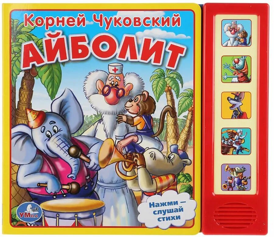 Никогда не забуду чуковский. Никогда не забуду чуковский. Я не забуду никогда. "для детей". Никогда не забуду чуковский.
