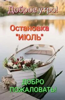 Утром 1 июля
